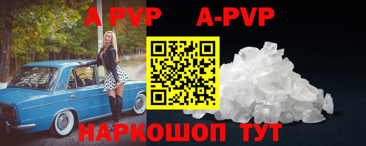 A PVP Соль  A PVP  Вход с VPN  Белебей  Alpha PVP VHQ 