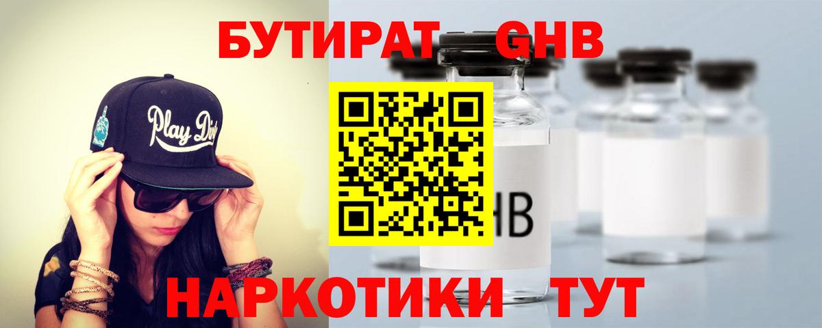 Бутират  Бутират жидкий экстази  Вход с VPN  Белебей 