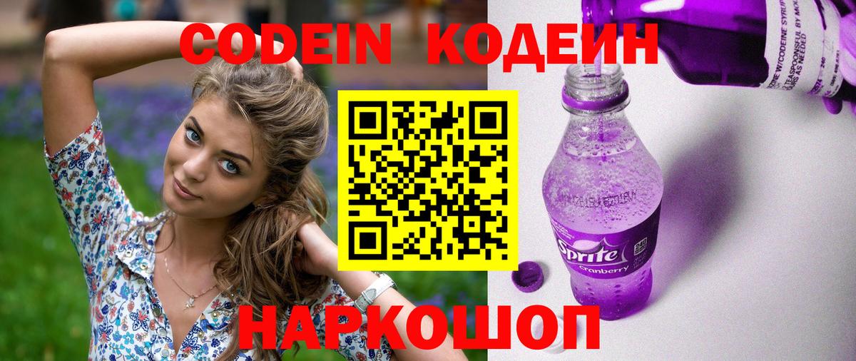 Белебей  Codein напиток Lean (лин)  Вход с VPN 