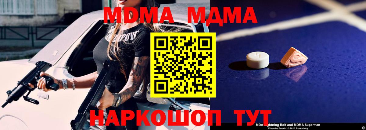 MDMA Molly  МДМА  Белебей  Вход с VPN  МДМА кристаллы 