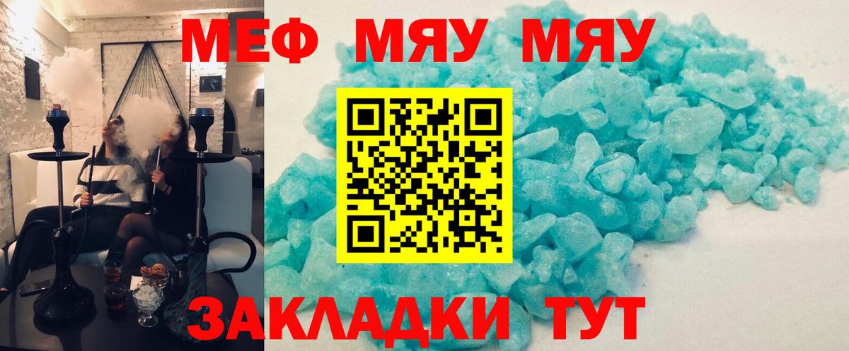 Меф мяу мяу  Белебей