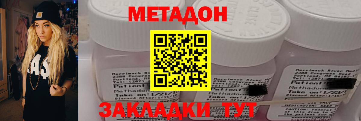 Метадон VHQ Белебей